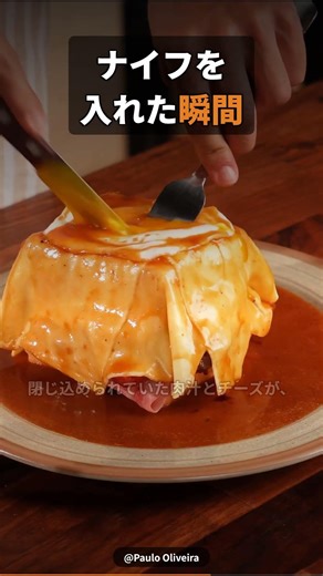禁断の肉の要塞、フランセジーニャ
