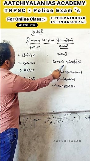 PC EXAM *QUESTIONS* Tamil| important police constable questions | #government #police