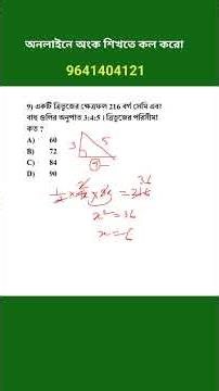 mensuration tricks for competitive exams. math shortcut tricks in Bengali. পরিমিতি ট্রিকস