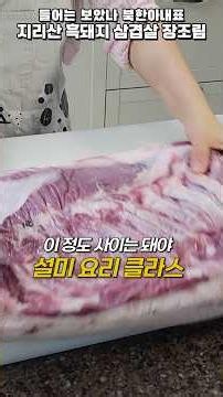 들어는 보았나 북한아내표 지리산 흑돼지 삼겹살 장조림 #지리산흑돼지 #장조림 #삼겹살장조림 #통삼겹살 #윤설미