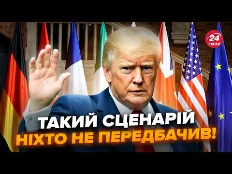 🔥Слухайте, що сталось ПЕРЕД ВТЕЧЕЮ Трампа з G7. У США ОШЕЛЕШИЛИ заявою. Такого не чекали