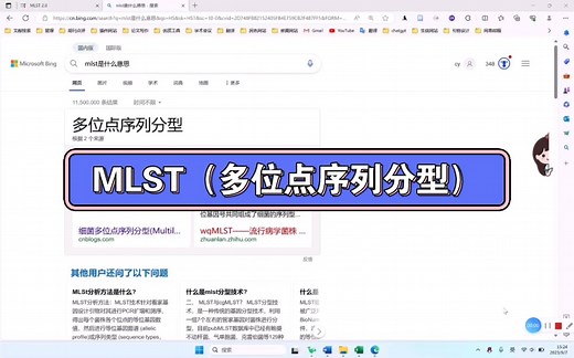 基因序列多位点序列分型（MLST）