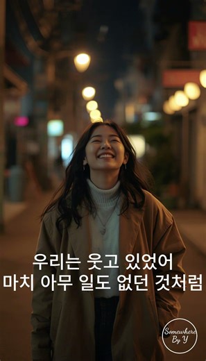 다시, 봄 #4 – 우리는 웃고 있었어 🌸 | 새벽감성 감성노래