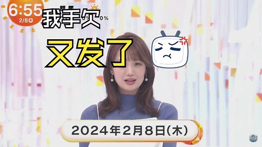 フジテレビ めざましテレビ 2024年02月08日