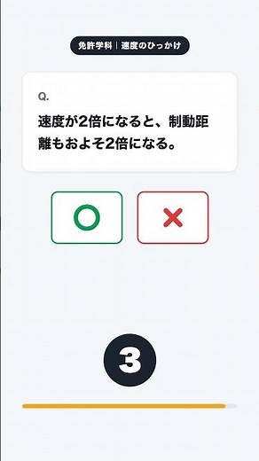 教習所で寝てた人が落ちる学科問題【学科試験・速度】
