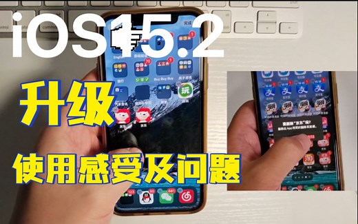 iOS15.2 更新 使用感受及问题 在意 信号和电池健康 的可以考虑升级