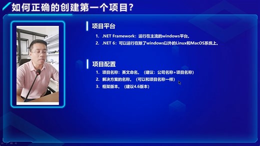 1：6-01.1【环境熟悉】初学.NET创建第一个控制台程序步骤.mp4