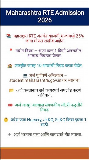 RTE Admission 2026-27 Start | 25% Free School Entry Online Form & Age Limit Details #rte #school