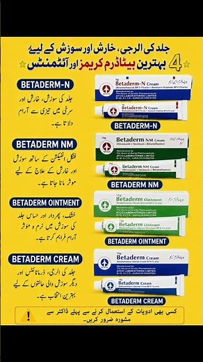 Top 4 Best Betaderm Creams & Ointments for Skin Allergy, Itching and Irritation