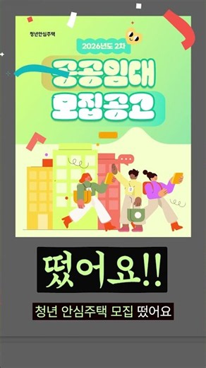 Monthly Rent 56,000 Won, Check Seoul Youth Safe Housing Recruitment Notice at a Glance | Deadline...