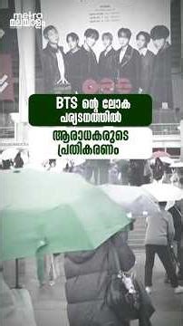 BTS ആരാധകരുടെ പ്രതികരണം | Fans react to opening night of BTS' world tour