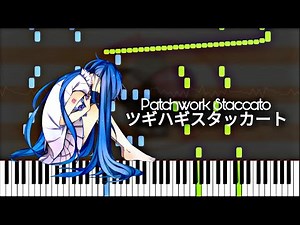 Patchwork Staccato ツギハギスタッカート (Piano Tutorial)