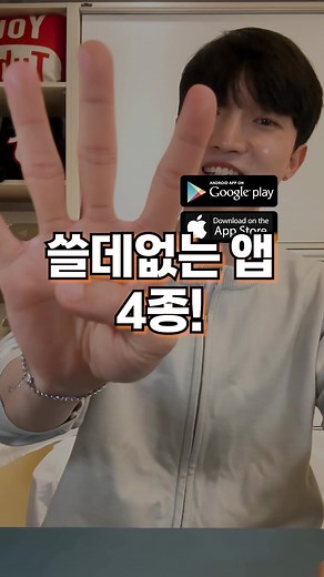쓸데없는 앱은 왜 만들었나요?