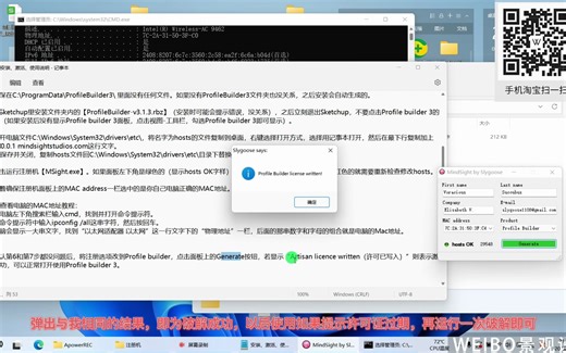 SU插件轮廓放样3（PB3）安装教程