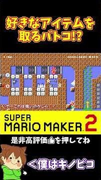 [Mario] A great battle course with plenty of overtaking elements!? #PokonyanMarime #MarioMaker2 #...