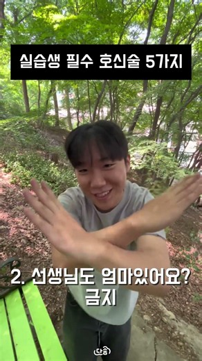 [👍🏻 아보과 실습 생존 호신술 👍🏻]
