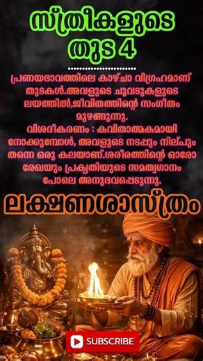 സ്ത്രീകളുടെ തുട 1 #biology #malayalam #sexual #psychology #mindset #motivation