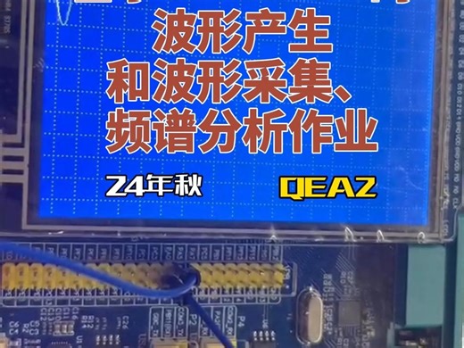 基于STM32F4的波形产生和波形采集、频谱分析作业