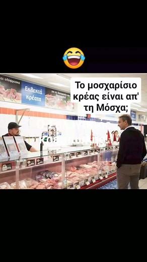 Ο Σαλονικιός κρεοπώλης! | Giannis mylarakis