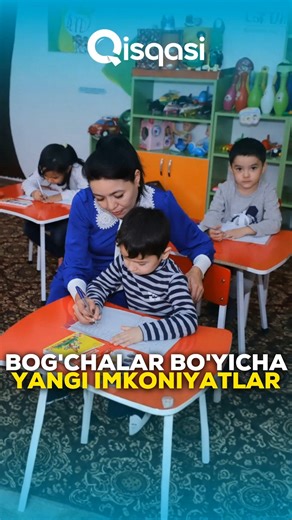 Qisqasi TV on Instagram: "⚡️ Nodavlat ta’lim muassasalariga maktabga tayyorlov guruhlarini ochishga ruxsat beriladi Endilikda nodavlat ta’lim tashkilotlari 1 yillik maktabga tayyorlov guruhlarini ochishi mumkin. 2027–2028 o‘quv yilidan bu guruhlarni tamomlagan bolalarga davlat namunasi elektron sertifikat beriladi. Shuningdek: 🏫 Bog‘cha va maktablar hududidagi bo‘sh yerlarda DXSh asosida ochilgan bog‘chalar 30 yilgacha ijara to‘lamaydi; 💰 Nodavlat bog‘chalarga subsidiyalar va imtiyozli kreditl