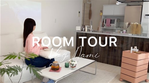 【Nami的生活｜中字】50㎡ 日本房间参观 | 一室独居｜主要来自宜家