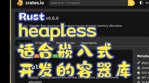 heapless 适合嵌入式开发的容器库 | 疯狂的Rust库