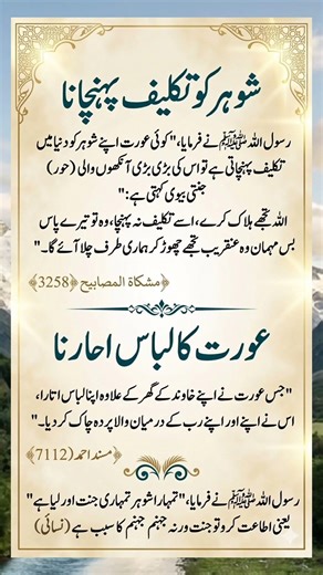 شوہر کو تکلیف پہنچانا عورت اگر اپنے مرد کو پریشان کرتی ہے تو حدیث ہے. #shorts #trending #hadith