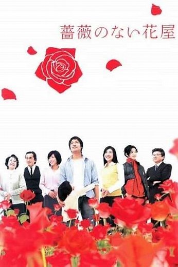 Flower Shop Without Rose (2008) - TV Show