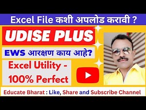 UDISE PLUS 2022 | STUDENT DATA | SDMS PORTAL | EXCEL UTILITY | EXCEL MADHE ENTRY KASHI KARAVI