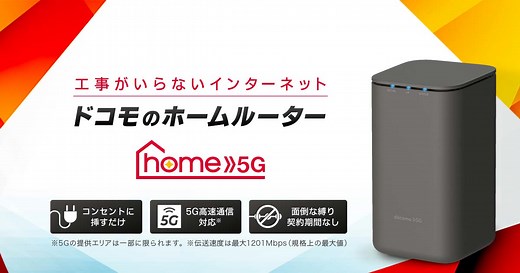 【公式】GMOとくとくBB｜ドコモhome 5G お申込み