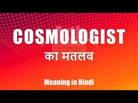 Cosmologist meaning in Hindi | Cosmologist ka matlab | Cosmologist शब्द का अर्थ | Arth Box