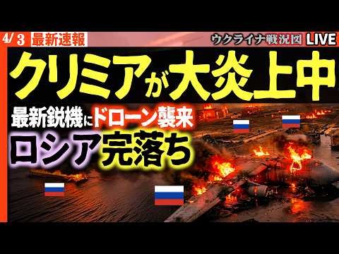 20:30 - [Crimea Breaking News] Widespread blackout and large-scale attack on military airfields! ...