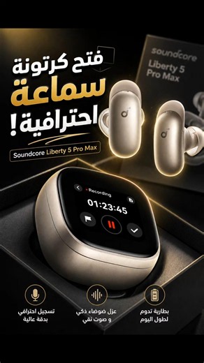 فتح كرتونة Soundcore Liberty 5 Pro Max | أول نظرة على السماعة الجديدة! 🎧