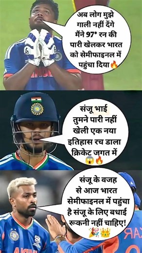 अब लोग मुझे गाली नहीं देंगे मैंने 97* रन की पारी खेलकर भारत को सेमीफाइनल में पहुंचा दिया #sport
