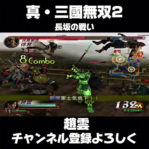 【真・三國無双2】趙雲 長坂の戦い（劉備軍シナリオ）#三國無双2