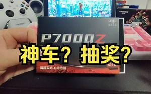 爱国者P7000Z 2T 开箱展示——559的2T满速长江方案，神车还是内有隐情？