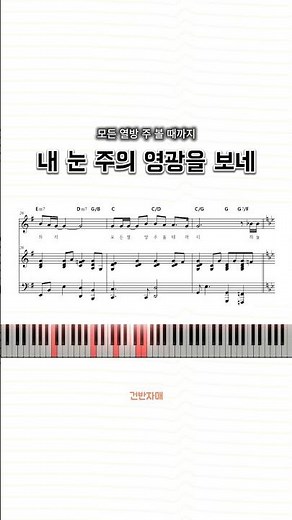 예배 전 마음을 여는 찬양 _내 눈 주의 영광을 보네(모든 열방 주 볼 때까지) #워십 #예배찬양 #찬양피아노