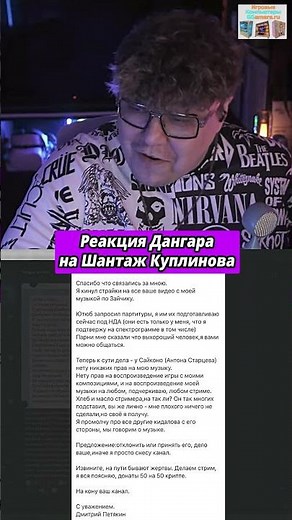 Dangar's Reaction To Kuplinov's Blackmail Composer of "Tiny Bunny" #shorts #reaction