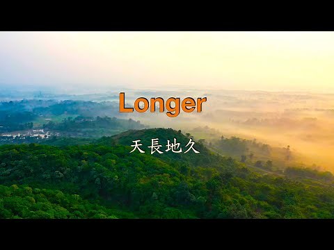 Longer ( Lyrics )天長地久( 中英字幕) / Dan Fogelberg 丹 佛格伯
