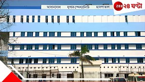 Asansol District Hospital: জেলা হাসপাতালে রোগীদের বেড নেই, কারণ চলছে 'বৃদ্ধাশ্রম'! সরকার শুনছেন...