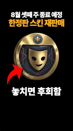 Limited Edition LoL Skin Resale Starts! The #1 Skin Is Finally Here!