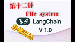 第十二讲 File system ( 5分钟快速了解Langchain 1.0 )