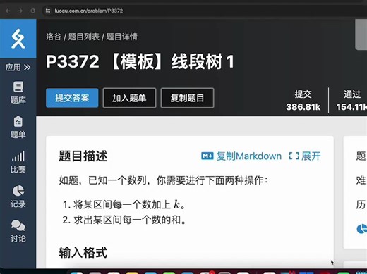 信息学奥赛C++提高组-06课-3-线段树- P3372 线段树 1