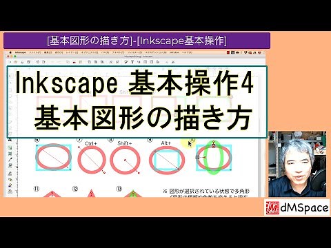 Inkscape基本操作4 基本図形の描き方