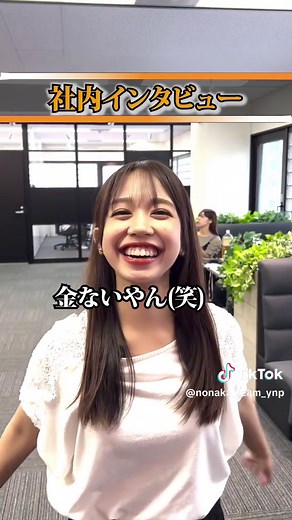 社内インタビューで楽しい職場の魅力を探る！