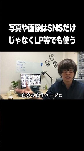 写真や画像はSNSだけじゃなくLP等でも使う【Instagram・写真・画像・ダウンロード・PC】