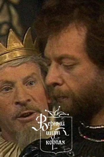 The King's Faithful Jester - Movie