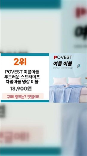 2026년 판매량 높은 냉감이불 추천순위 TOP3