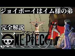 【ワンピース考察】完全解説：ワンピースとは宇宙船、そしてモンキー・Ｄ・ルフィは宇宙海賊になる ジョイボーイはイム様の弟 ルナーリア族のモデルはインディアン #最新話ネタバレ #1177 #ネタバレ