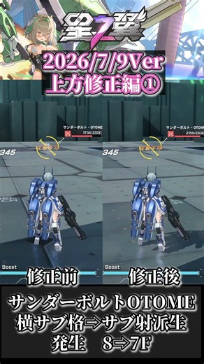 [Wing of the Star] Balance Adjustments ③ [07/09/2026 Ver.]